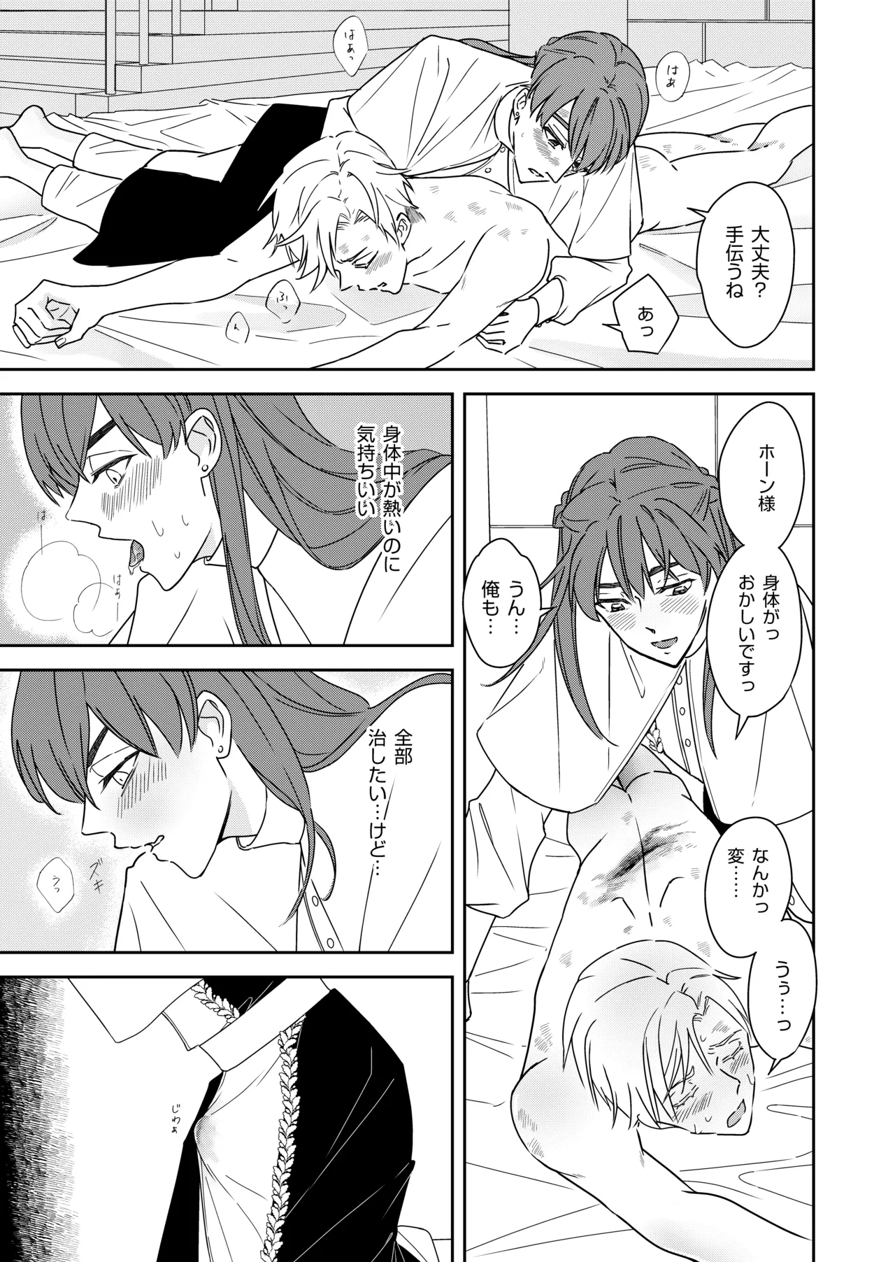 勘違い転生者シャトレと本物の男主人公 page 39 original parody - anal males only hentai manga - read online free