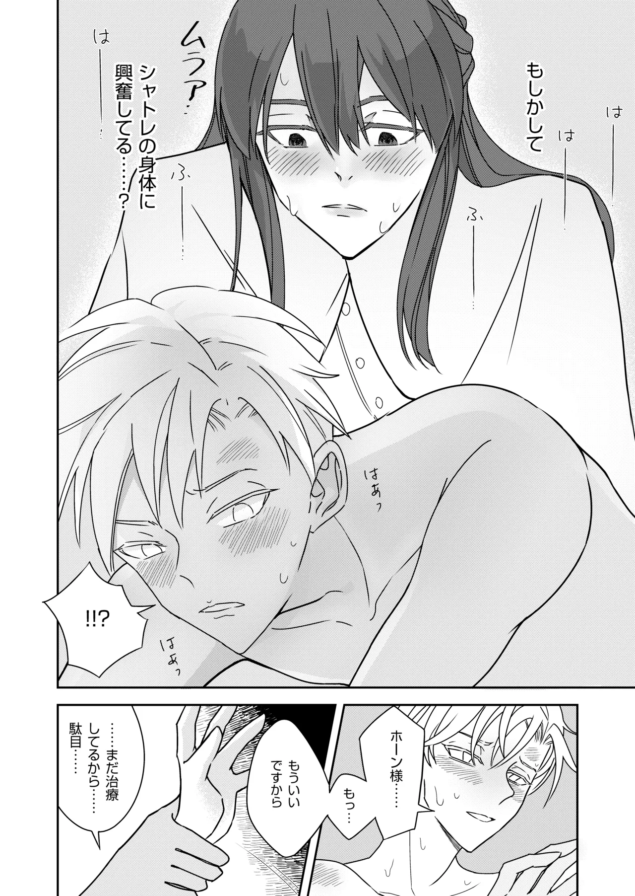 勘違い転生者シャトレと本物の男主人公 - Page 40