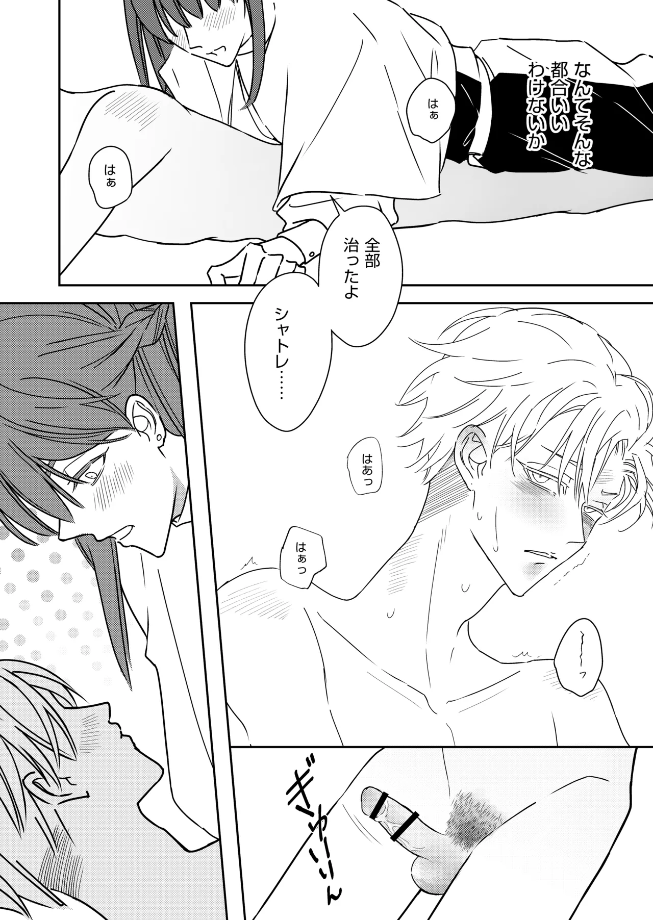 勘違い転生者シャトレと本物の男主人公 page 44 original parody - anal males only hentai manga - read online free