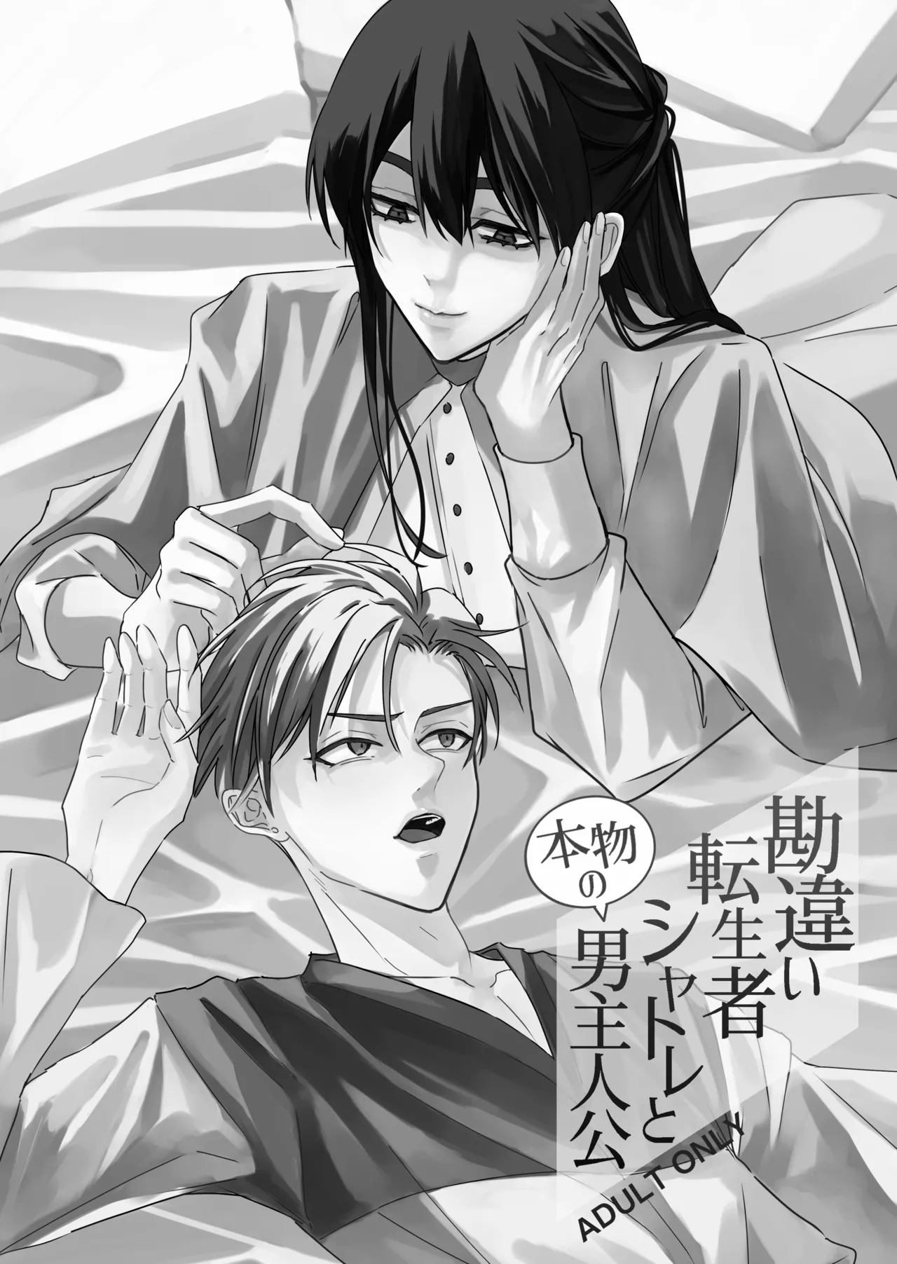 勘違い転生者シャトレと本物の男主人公 page 63 original parody - anal males only hentai manga - read online free