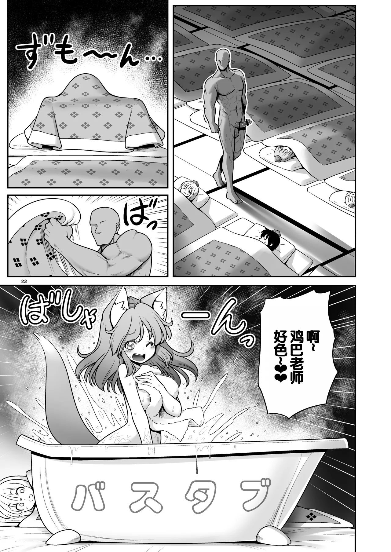 Tengu Gasshuku no Shoutou Jikan-go no Rule! Ihansha wa Dare darou to Ecchi Oshioki! | 天狗集训宵禁后的规矩! 违规者不管是谁都要接受色色的惩罚! page 23 touhou project parody - nakadashi harem hentai manga - read online free