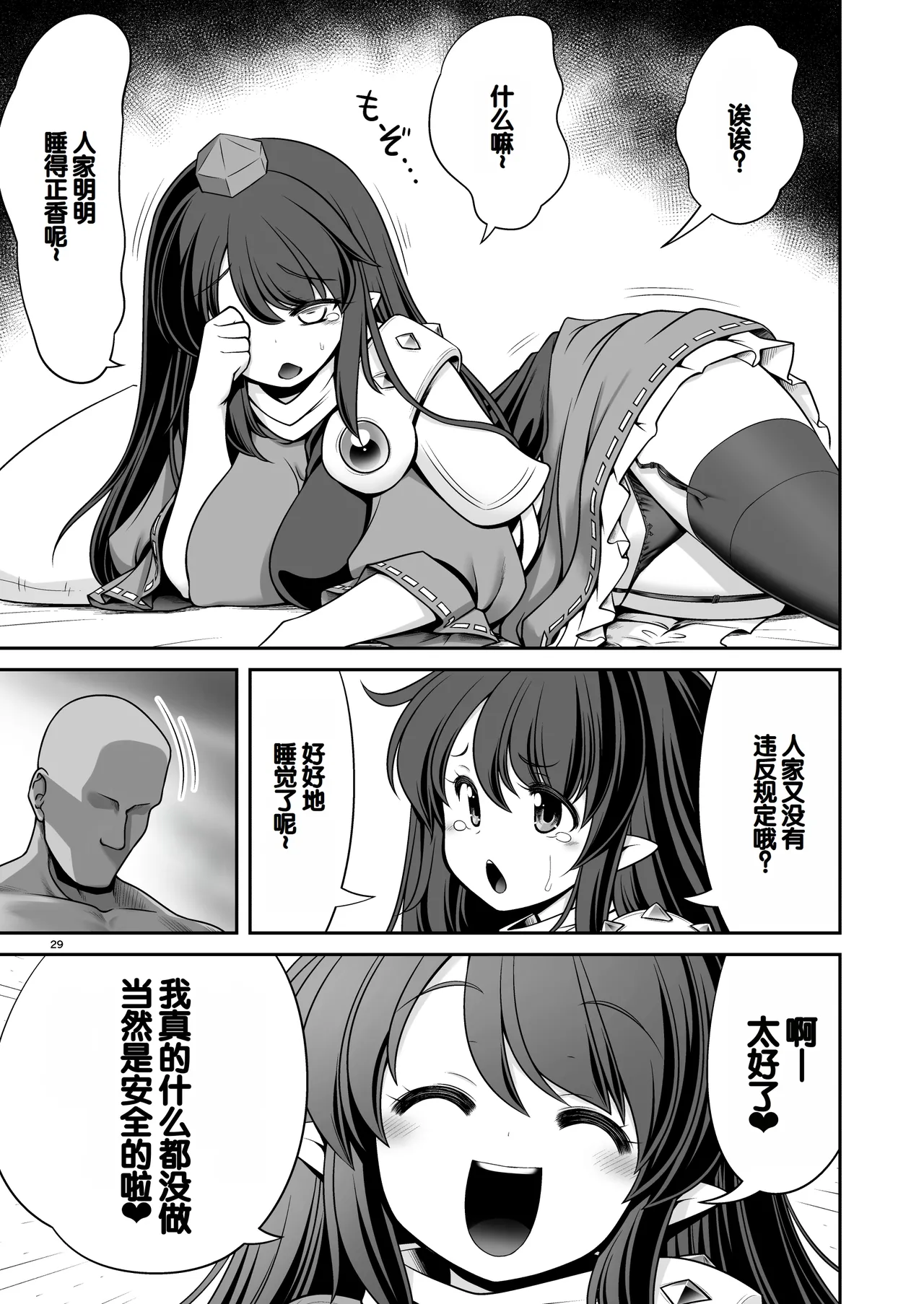 Tengu Gasshuku no Shoutou Jikan-go no Rule! Ihansha wa Dare darou to Ecchi Oshioki! | 天狗集训宵禁后的规矩! 违规者不管是谁都要接受色色的惩罚! page 29 touhou project parody - nakadashi harem hentai manga - read online free