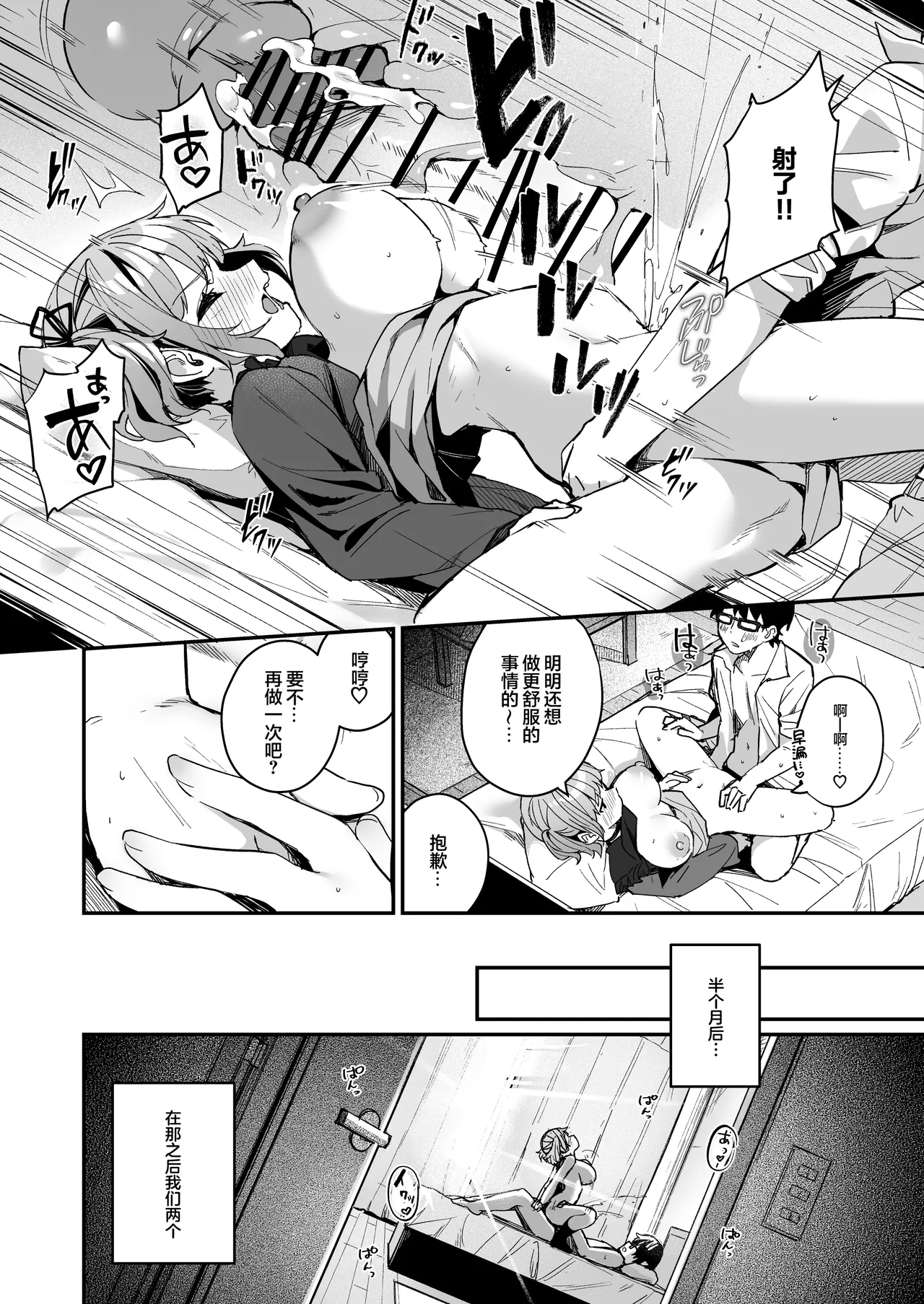 Renai Soudan nante Hobo Sex desu yo ne!? ～Akuyuu Kouhai to Issen Koete Yarimakuru Hanashi～ page 24 original parody - squirting virginity hentai manga - read online free