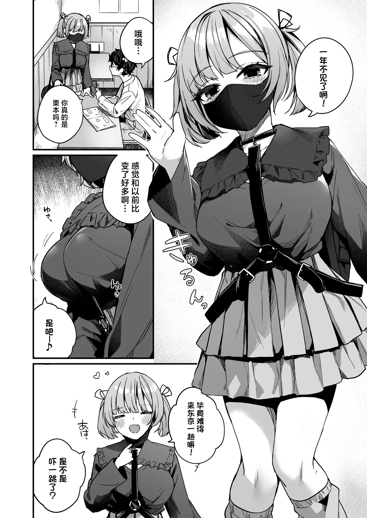 Renai Soudan nante Hobo Sex desu yo ne!? ～Akuyuu Kouhai to Issen Koete Yarimakuru Hanashi～ - Page 6