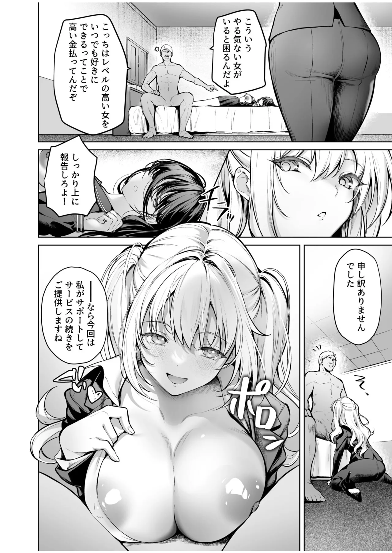 Subsc Girl - Page 63