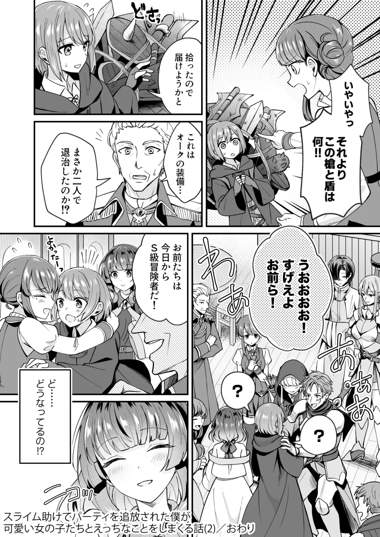 Slime Tasukete Party o Tsuihou Sareta Boku ga Kawaii Onnanoko-tachi to Ecchi na Koto o Shimakuru Hanashi page 53 - big breasts multi-work series hentai manga - read online free