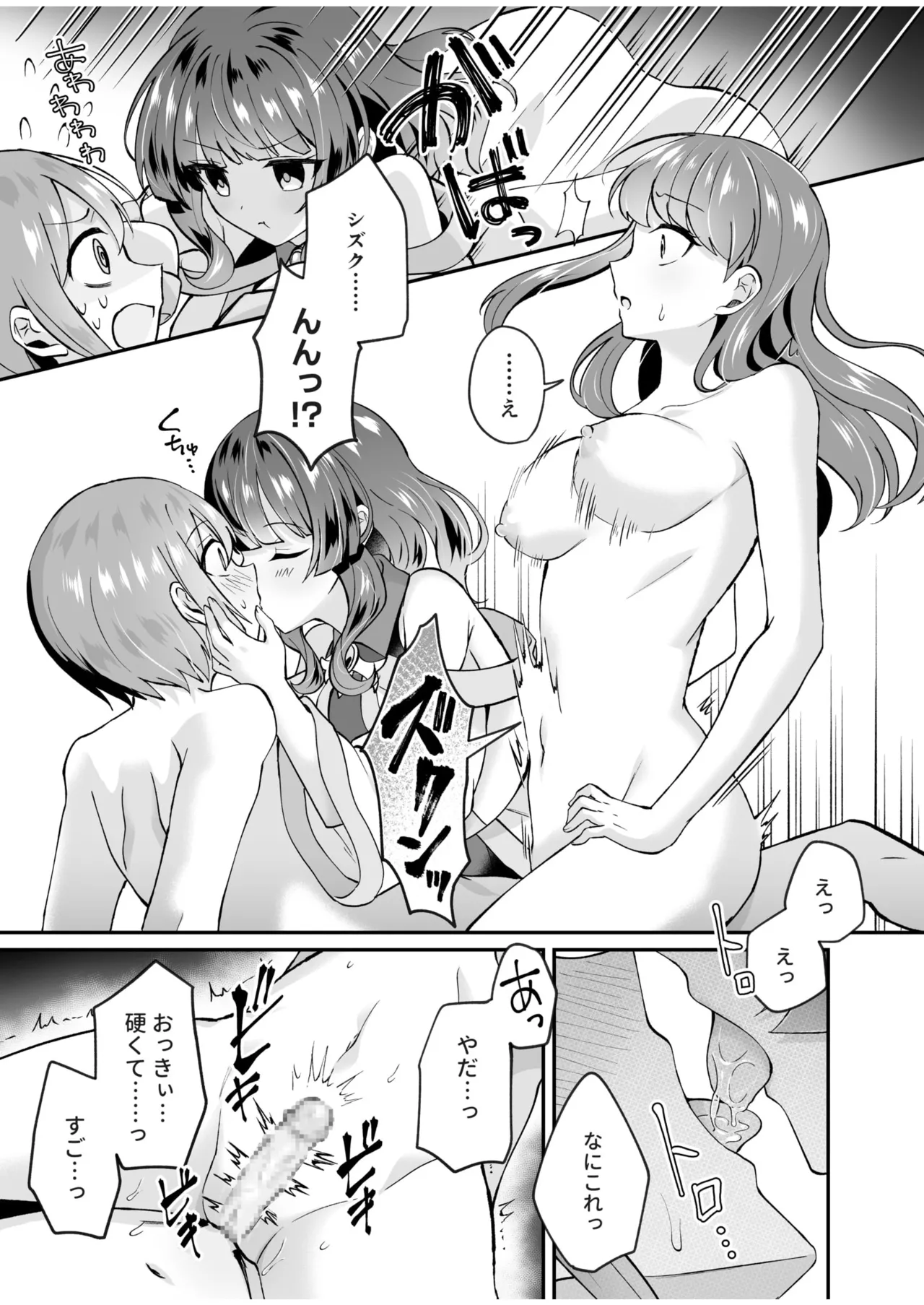 Slime Tasukete Party o Tsuihou Sareta Boku ga Kawaii Onnanoko-tachi to Ecchi na Koto o Shimakuru Hanashi page 67 - big breasts multi-work series hentai manga - read online free