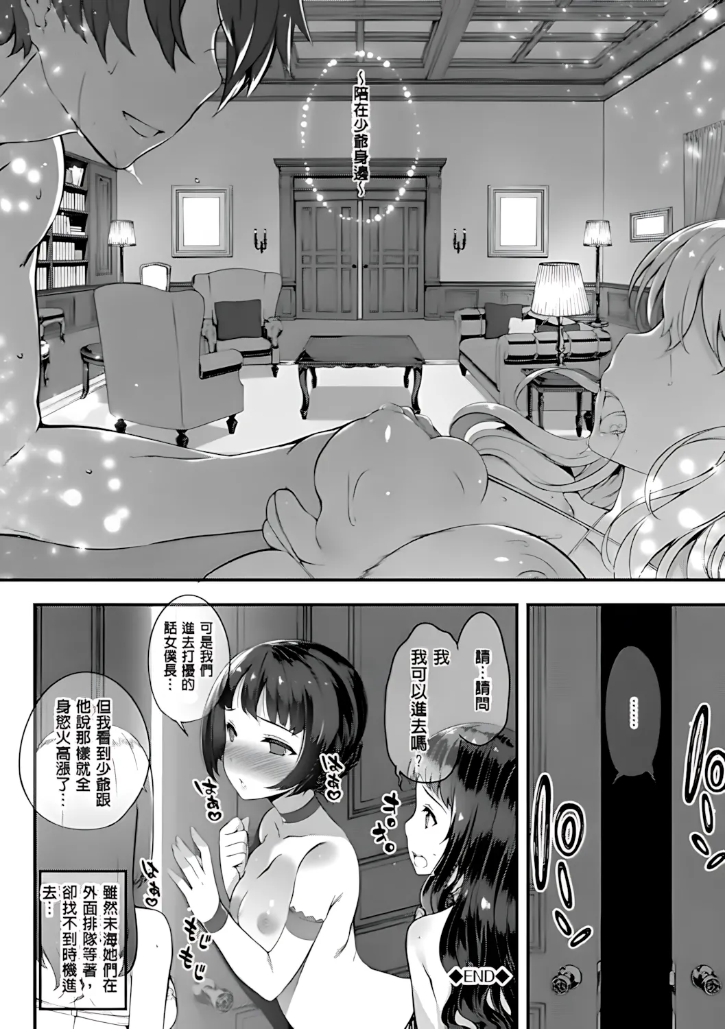 Kimisen♥ - Page 130
