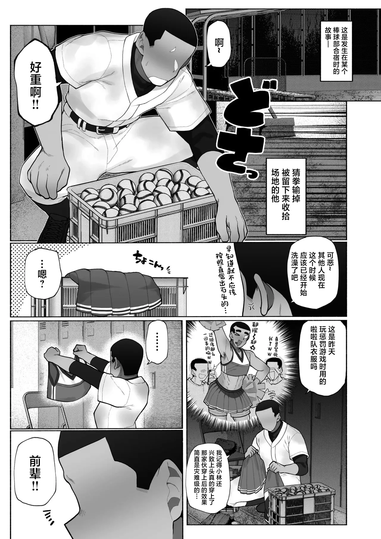 Gasshuku de Seiyoku ga Tamatta node Yakyuubu Bouzu Kouhai o Josou sasete Buchi Okasu. + Yakyuubu Bouzu Kouhai to no Sonogo - Page 2