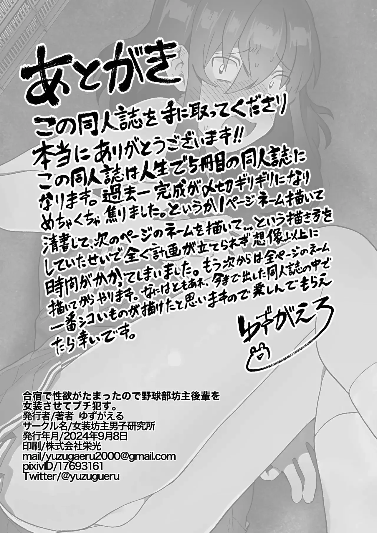 Gasshuku de Seiyoku ga Tamatta node Yakyuubu Bouzu Kouhai o Josou sasete Buchi Okasu. + Yakyuubu Bouzu Kouhai to no Sonogo page 21 original parody - anal crossdressing hentai manga - read online free
