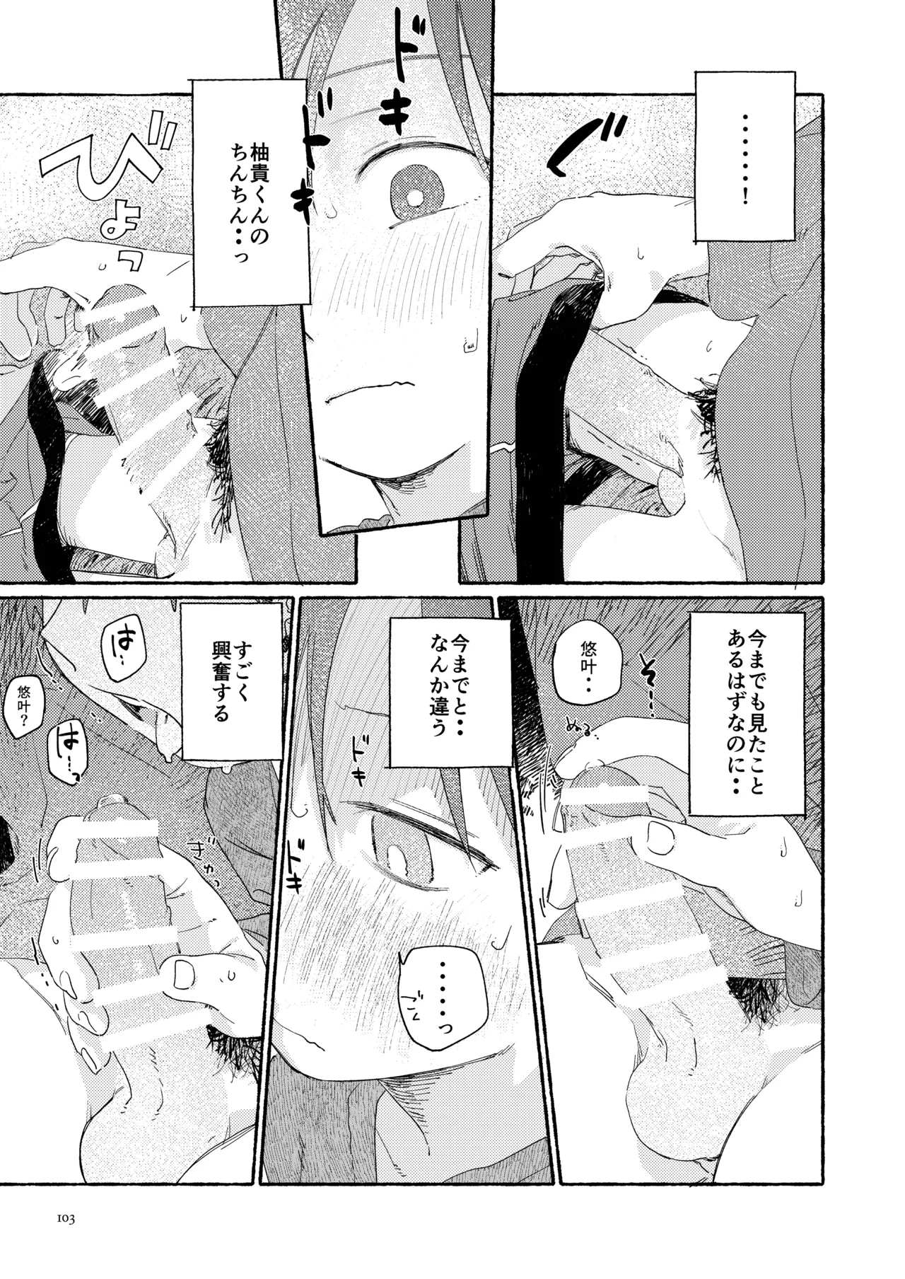 Nantou Backyard - Page 105