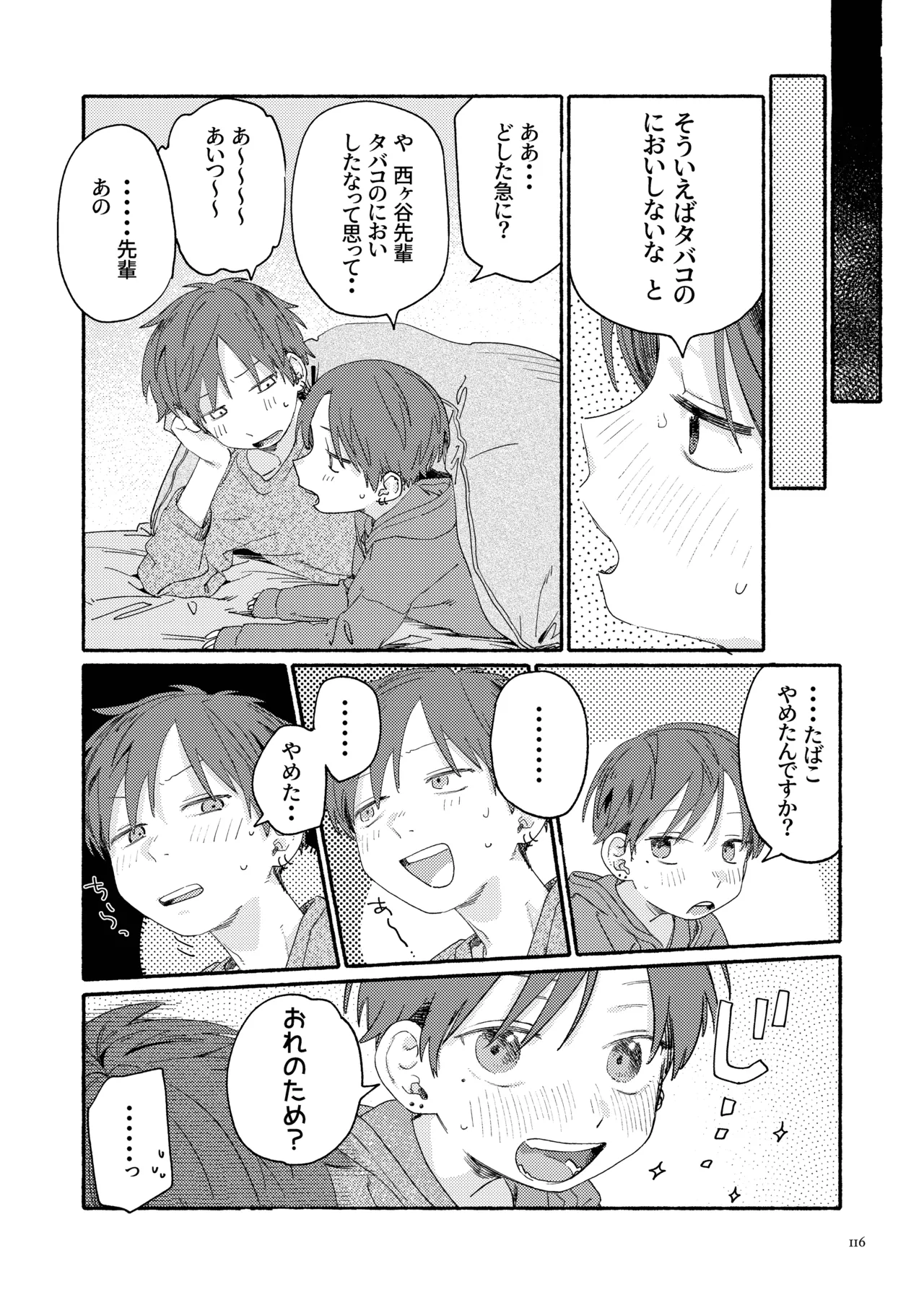 Nantou Backyard - Page 118
