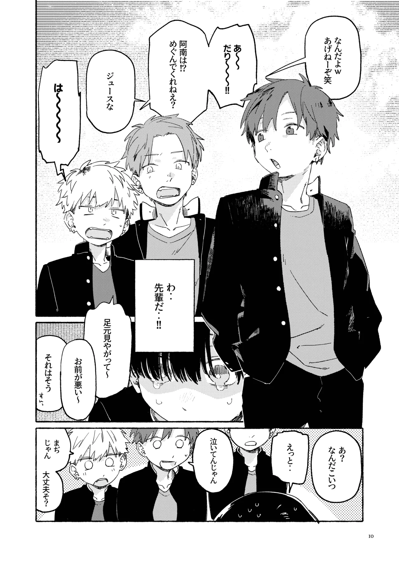 Nantou Backyard - Page 12