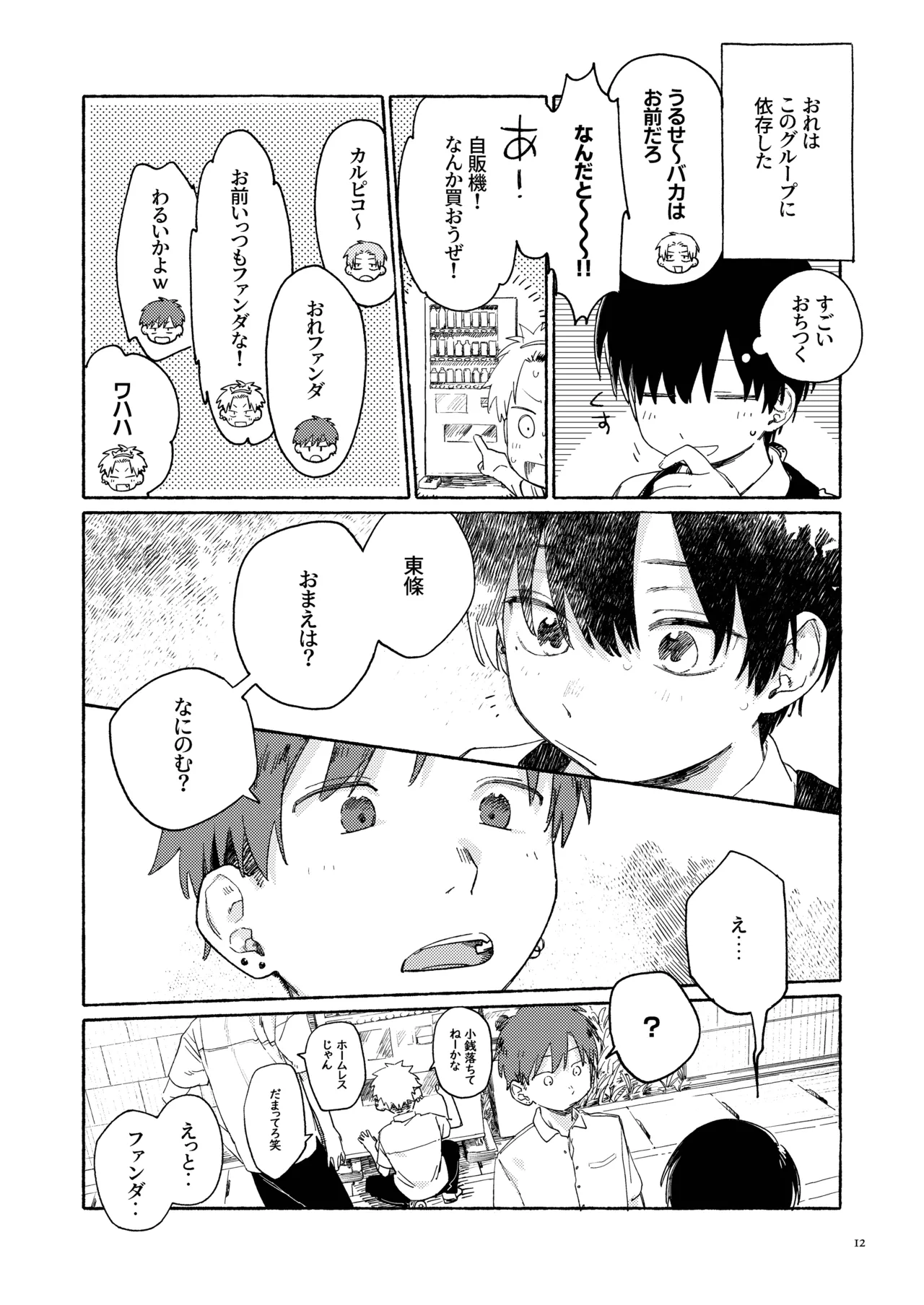 Nantou Backyard - Page 14