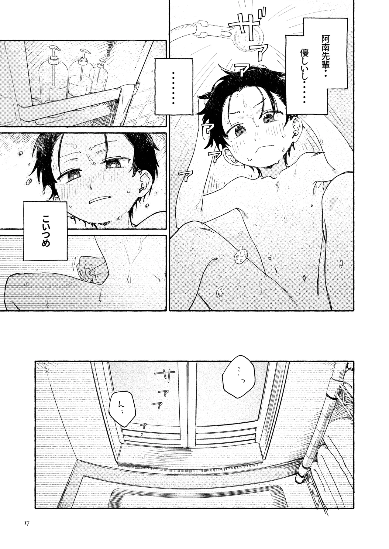 Nantou Backyard - Page 19