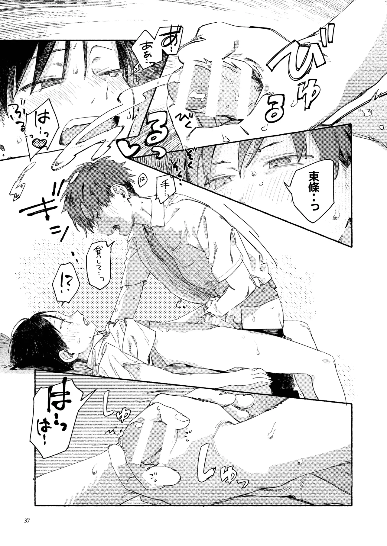 Nantou Backyard - Page 39