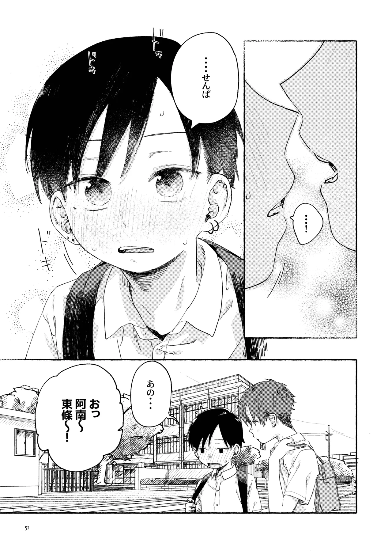 Nantou Backyard - Page 53