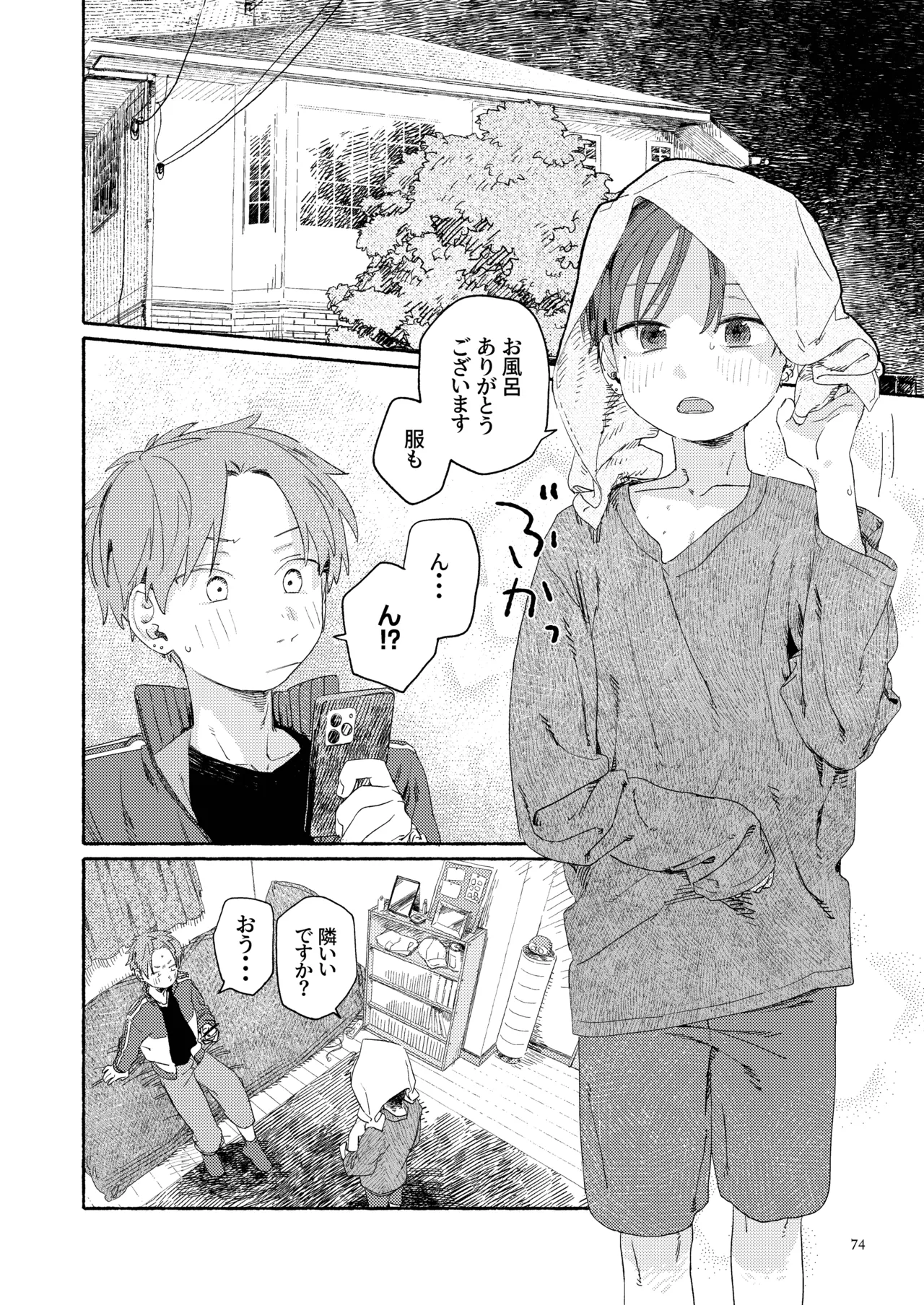 Nantou Backyard - Page 76