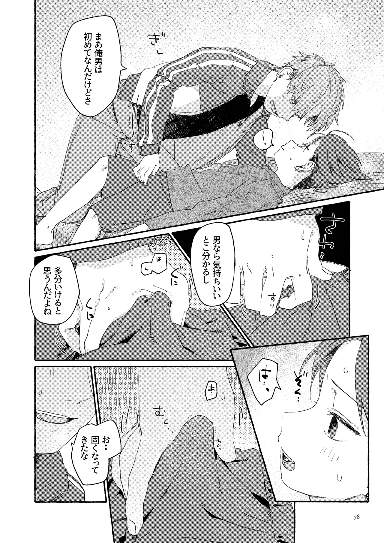 Nantou Backyard - Page 80