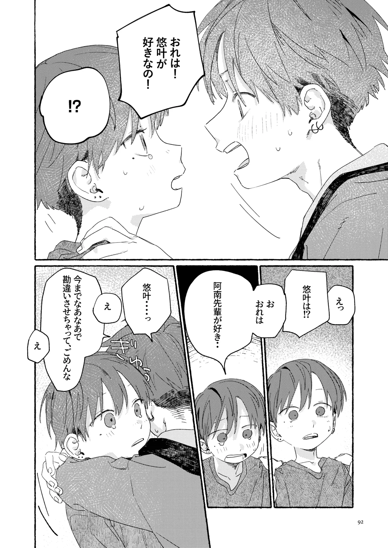 Nantou Backyard - Page 94