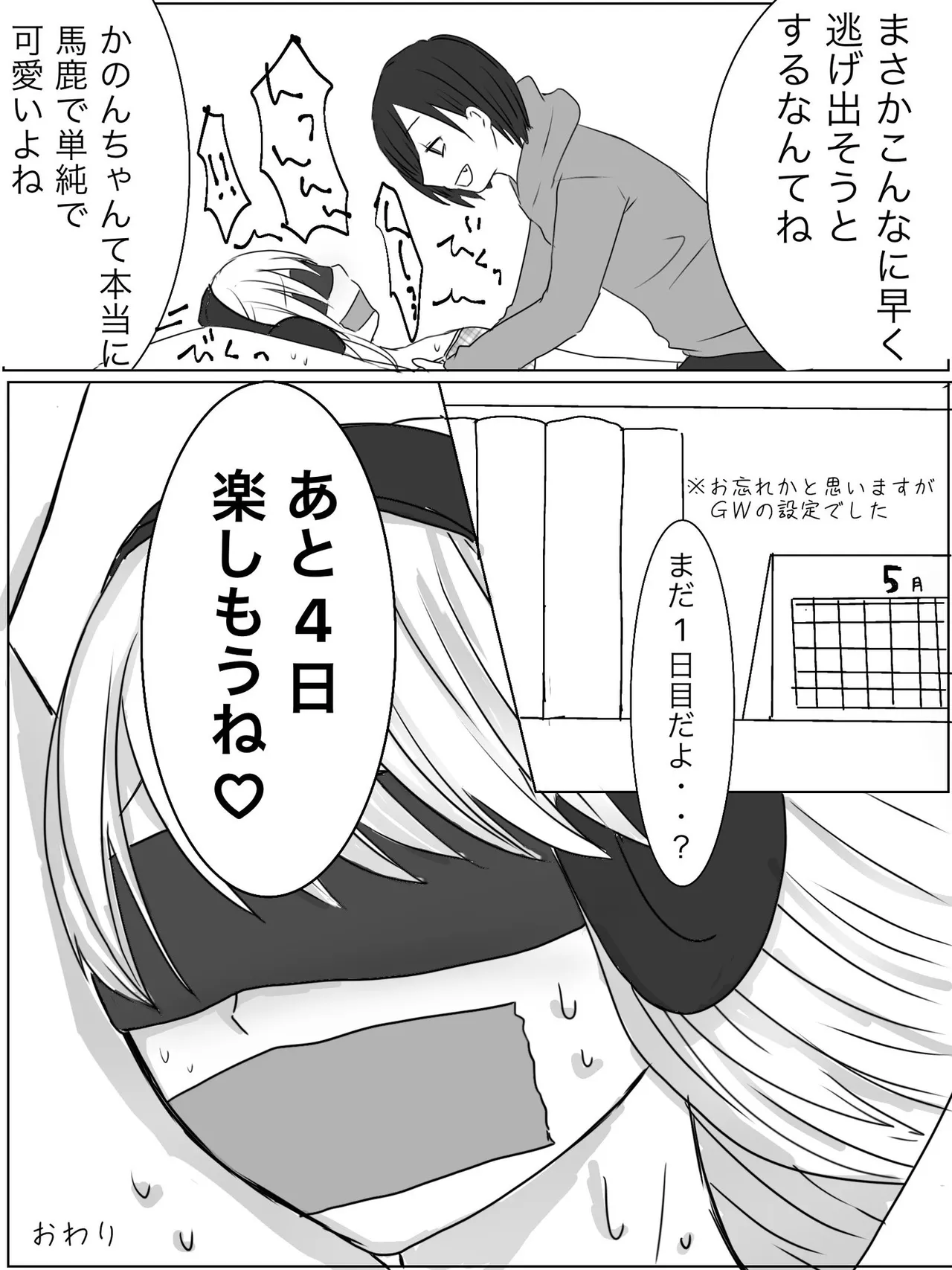 Kankin Play "Gokko" ga Shitakatta Hanashi - Page 38