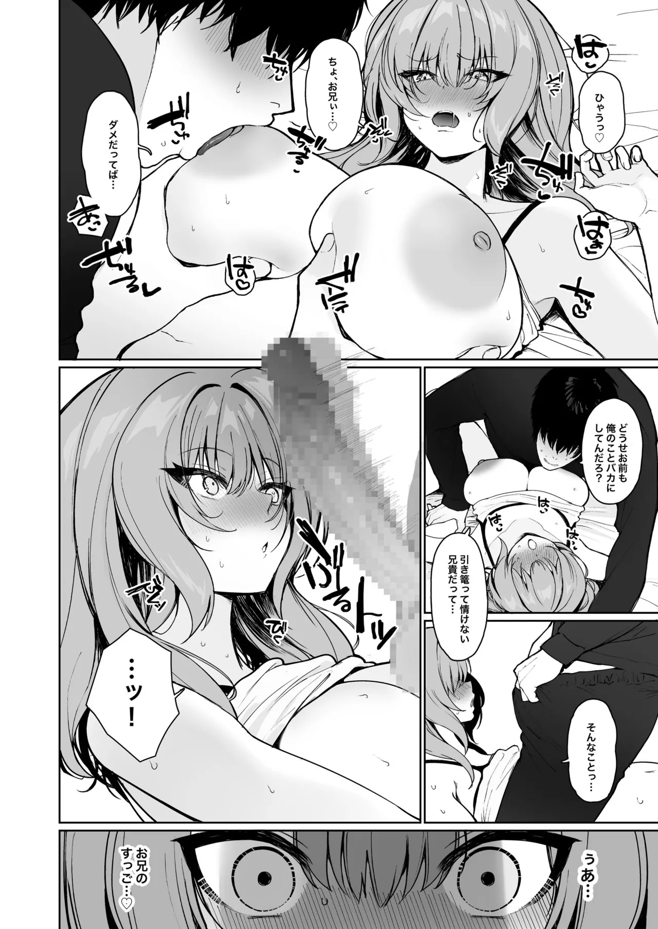 Kyorikan ga Bugtteru Gimai ga Isshou Icha Love Shitekuru - Page 9