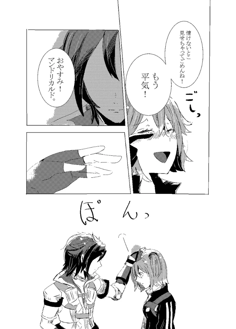 [Hifumi (Hifumi)] rēzondētoru wa koko ni arite [man guda ♀][ fate grand order ) - Page 12