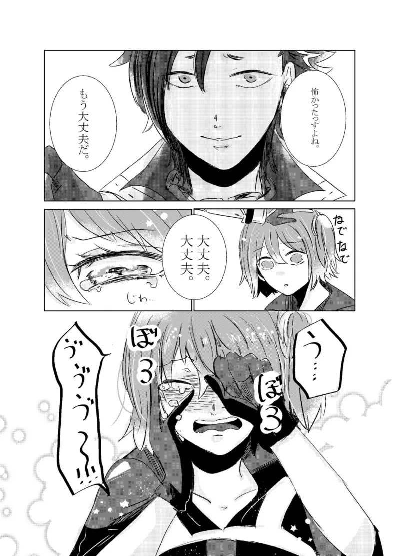 [Hifumi (Hifumi)] rēzondētoru wa koko ni arite [man guda ♀][ fate grand order ) - Page 13