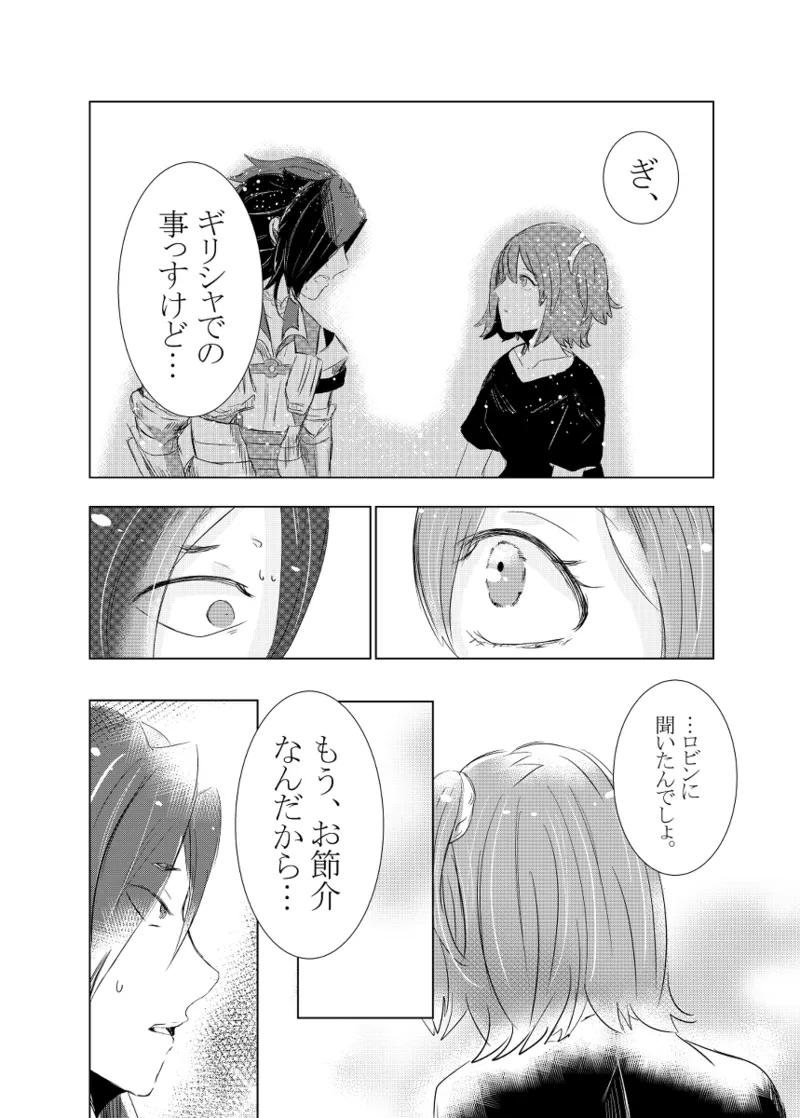 [Hifumi (Hifumi)] rēzondētoru wa koko ni arite [man guda ♀][ fate grand order ) page 26 featuring gudako fate grand order parody - read online free