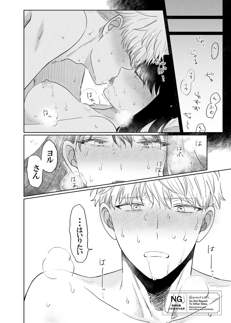 lHatsu etchi royo - Page 16