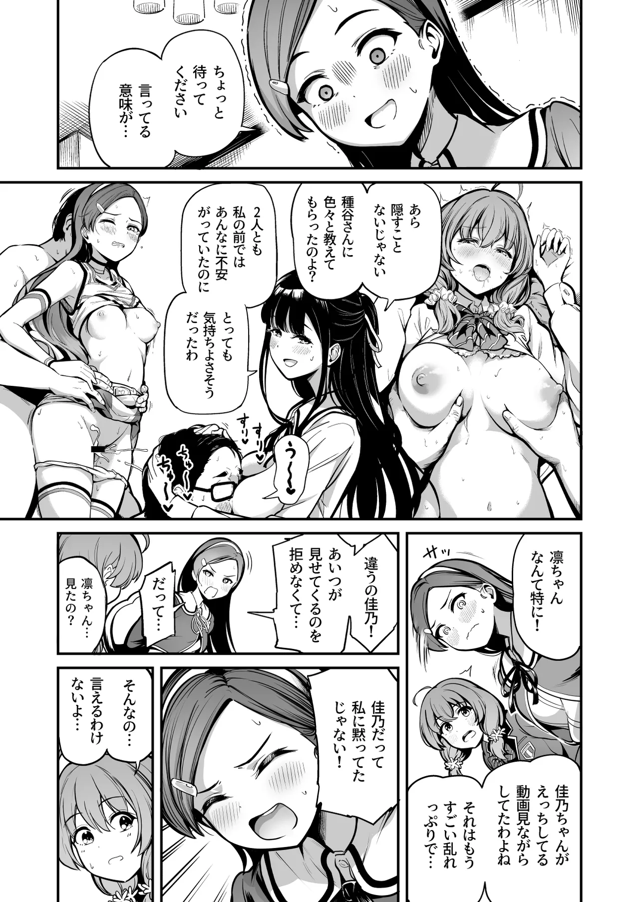 Tanetsuke Jiyuu Gakuen 4 - Page 12
