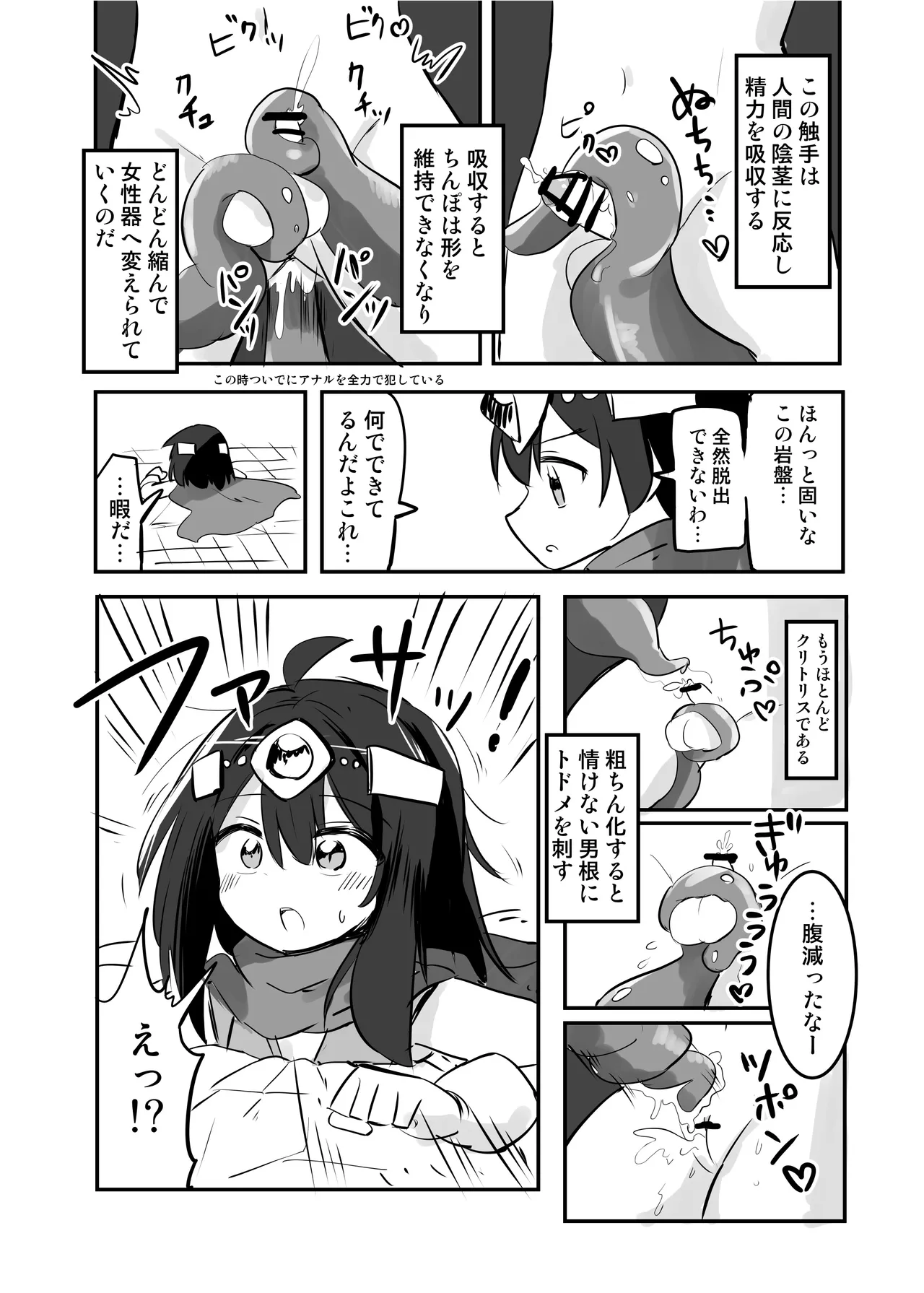 Kankaku Shadan TS Otoshiana - Page 29