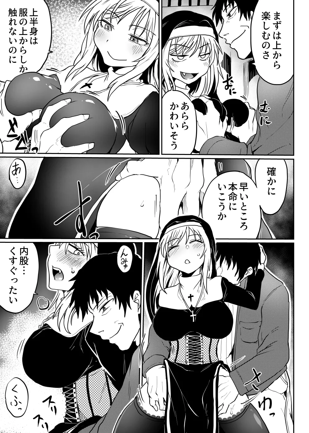 Chichi Musume Aganaigoto - Page 12