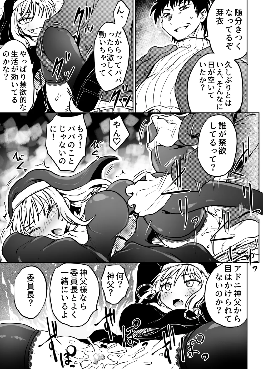 Chichi Musume Aganaigoto - Page 16