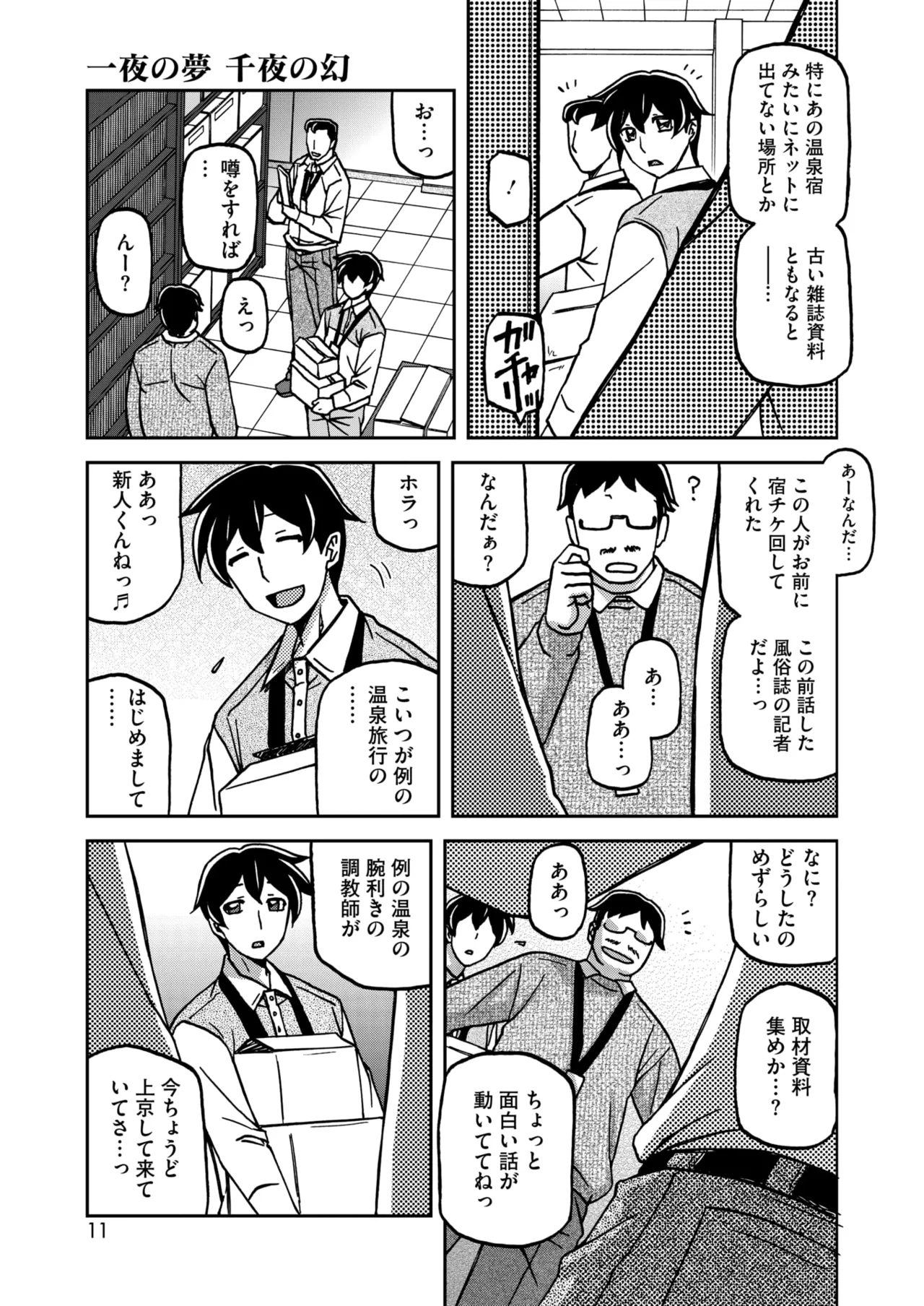 COMIC HOTMiLK Koime Vol. 49 - Page 12