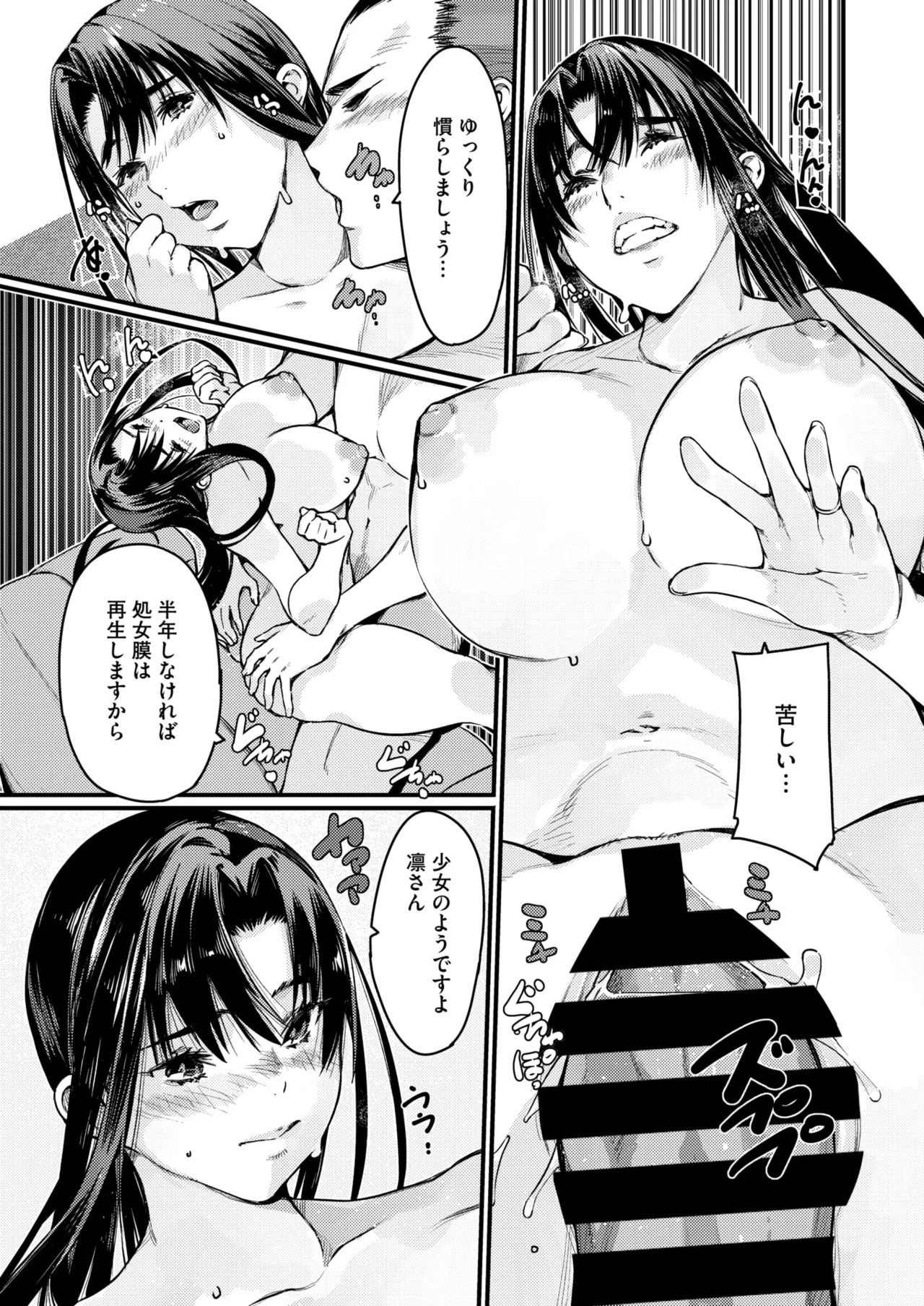COMIC HOTMiLK Koime Vol. 49 - Page 144