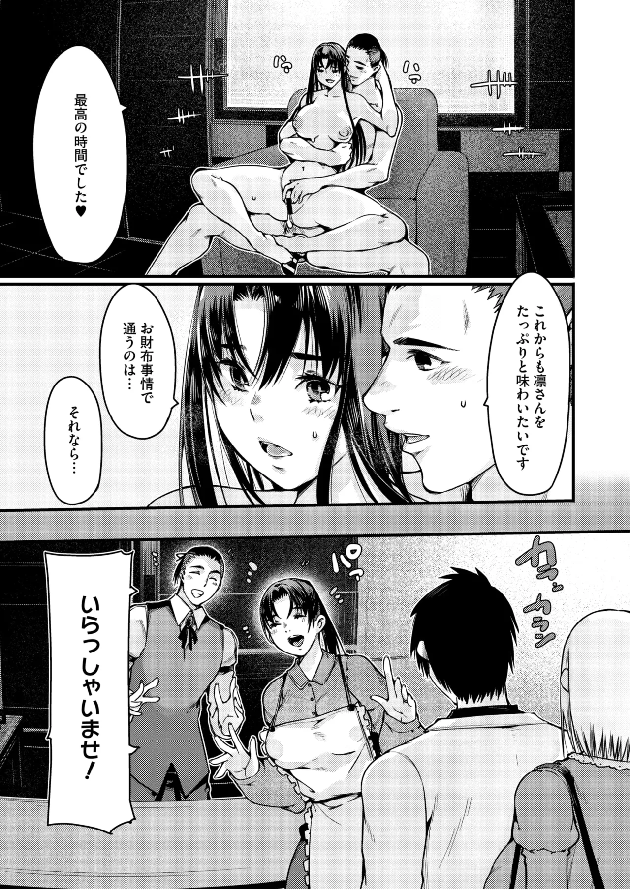 COMIC HOTMiLK Koime Vol. 49 page 148 - twins milf hentai manga - read online free