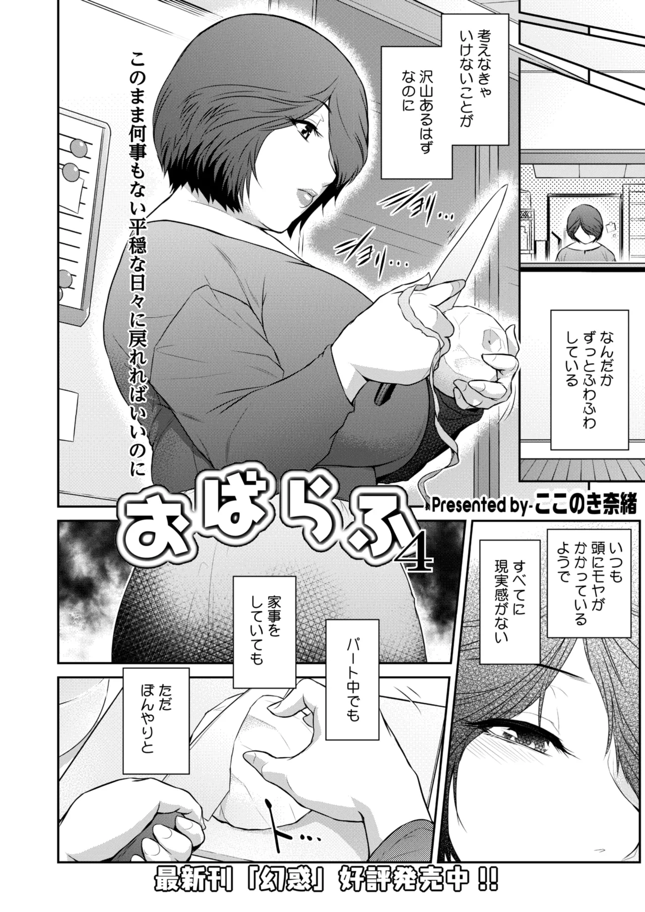 COMIC HOTMiLK Koime Vol. 49 - Page 151