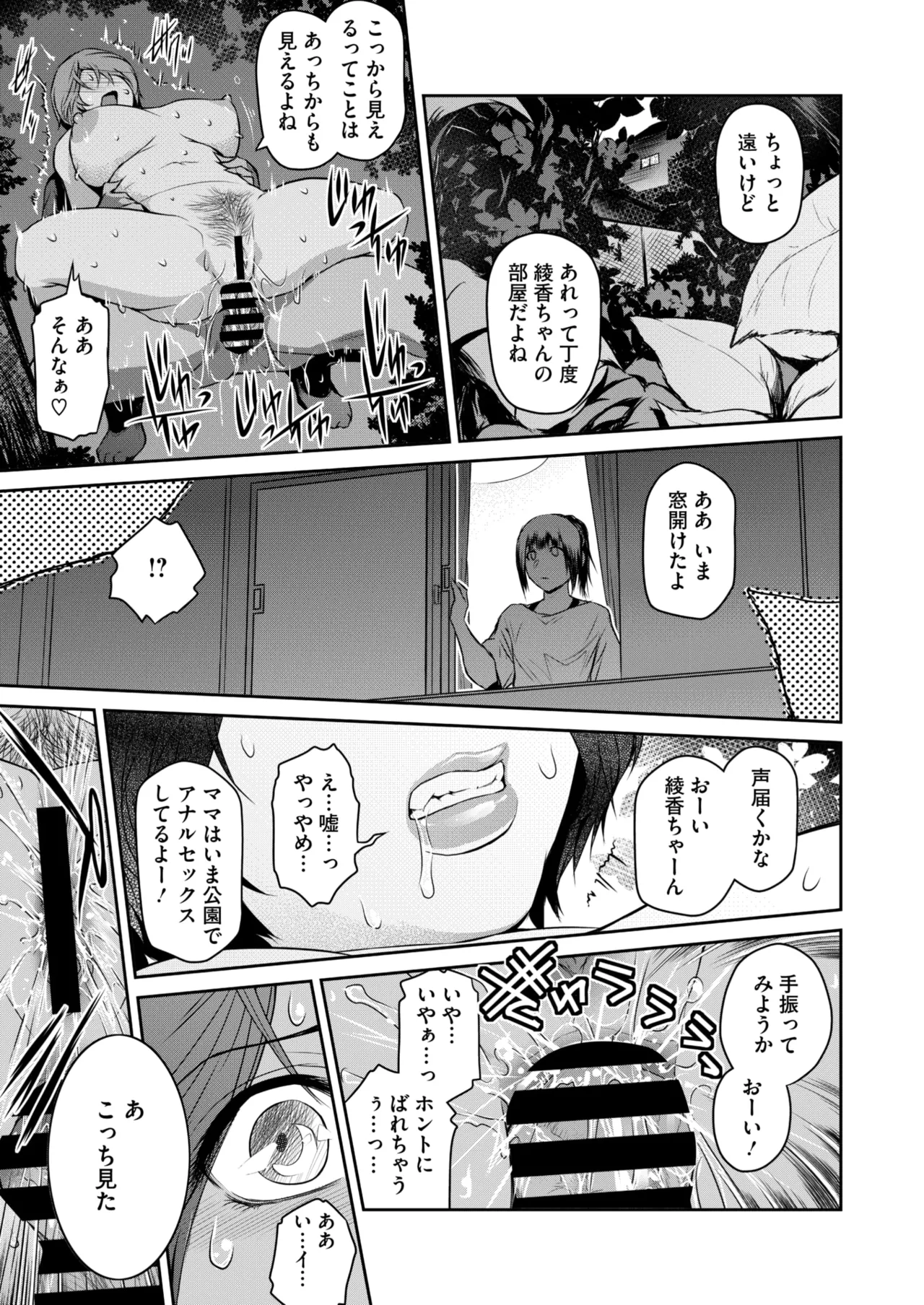 COMIC HOTMiLK Koime Vol. 49 - Page 170
