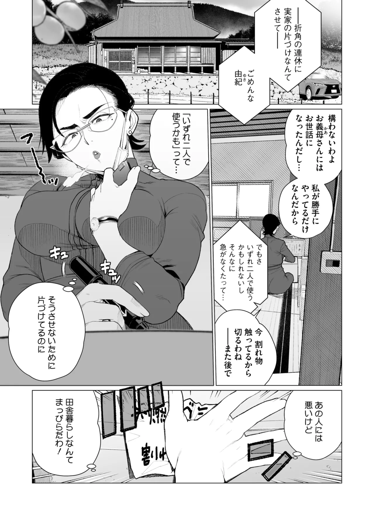 COMIC HOTMiLK Koime Vol. 49 - Page 172
