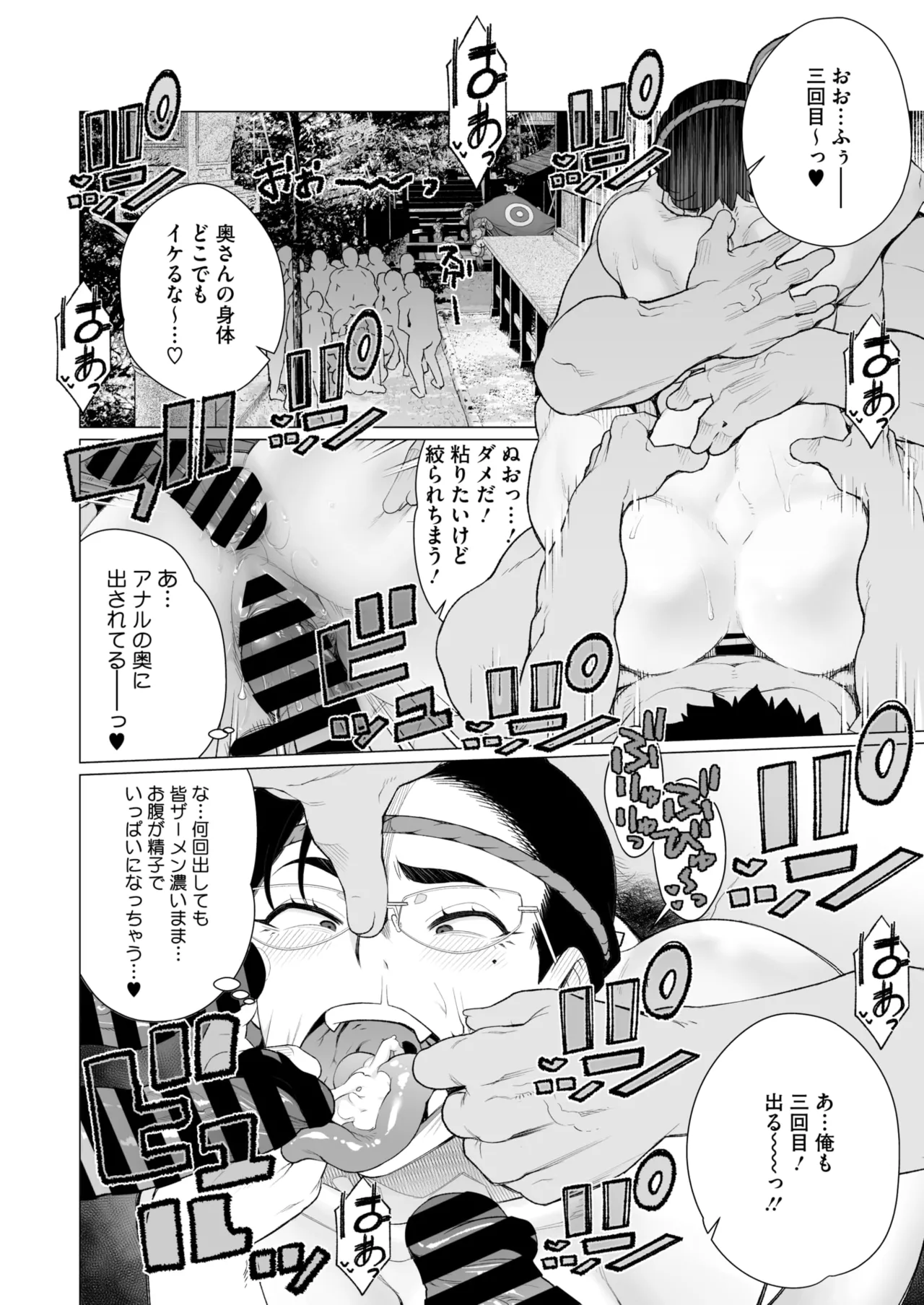 COMIC HOTMiLK Koime Vol. 49 - Page 197