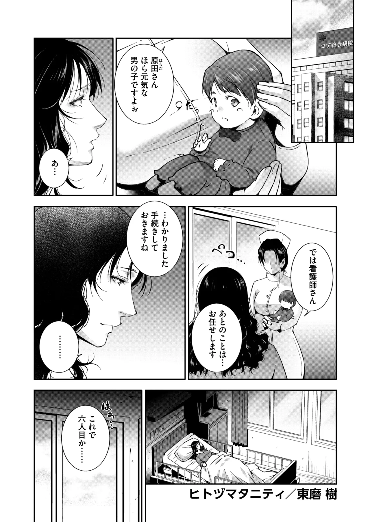COMIC HOTMiLK Koime Vol. 49 page 202 - twins milf hentai manga - read online free