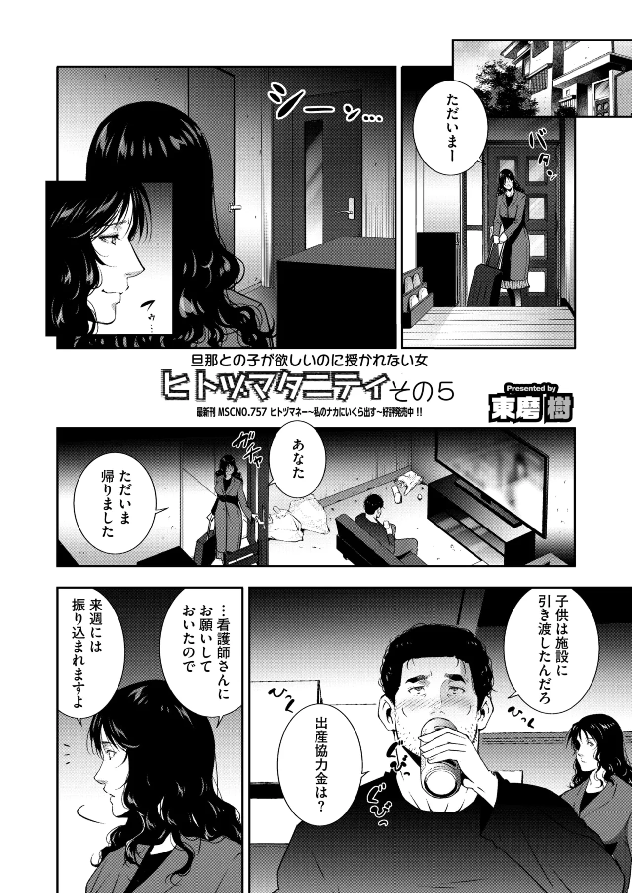 COMIC HOTMiLK Koime Vol. 49 - Page 203