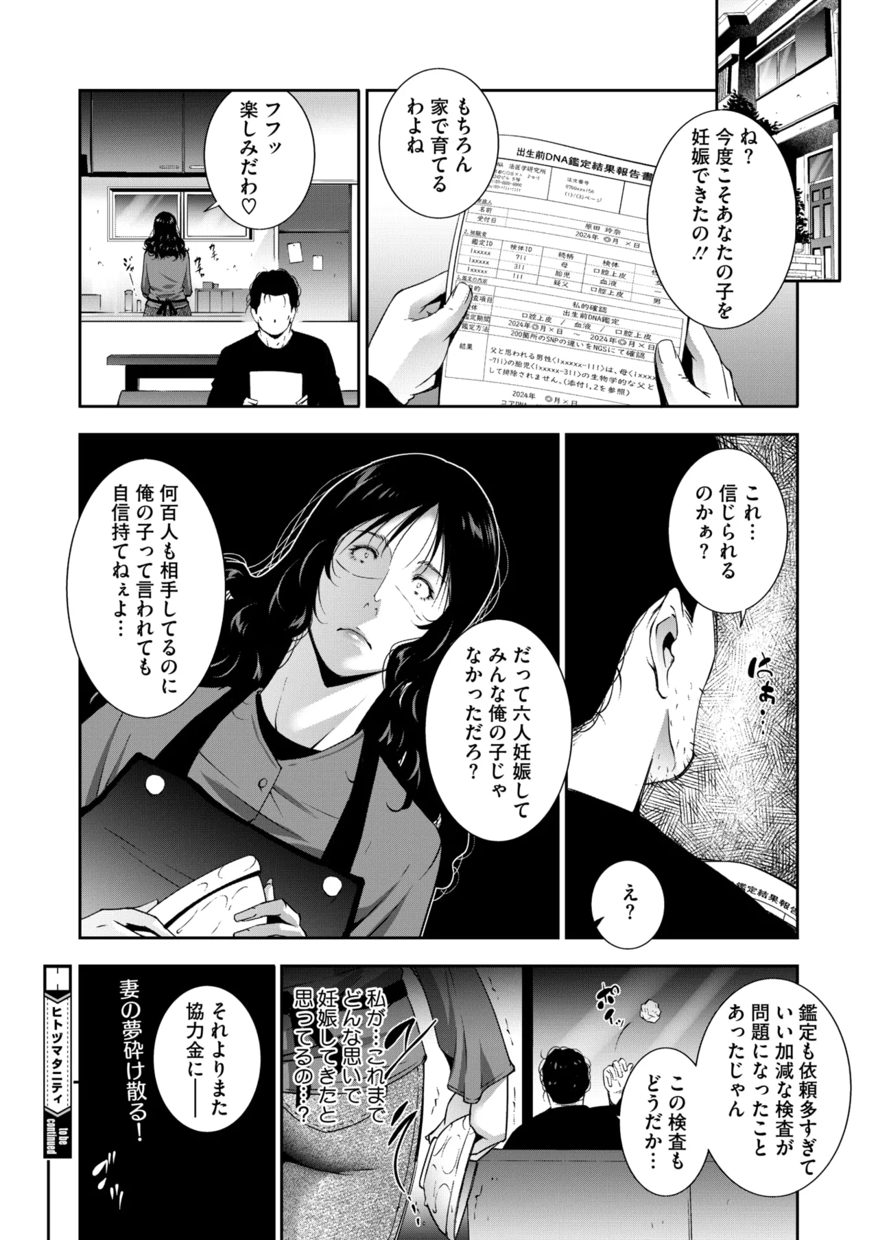 COMIC HOTMiLK Koime Vol. 49 - Page 221