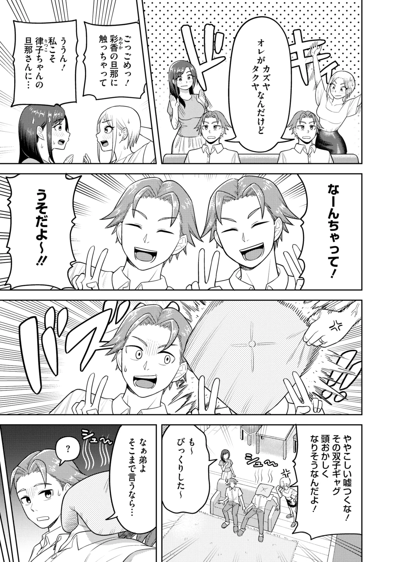 COMIC HOTMiLK Koime Vol. 49 page 224 - twins milf hentai manga - read online free