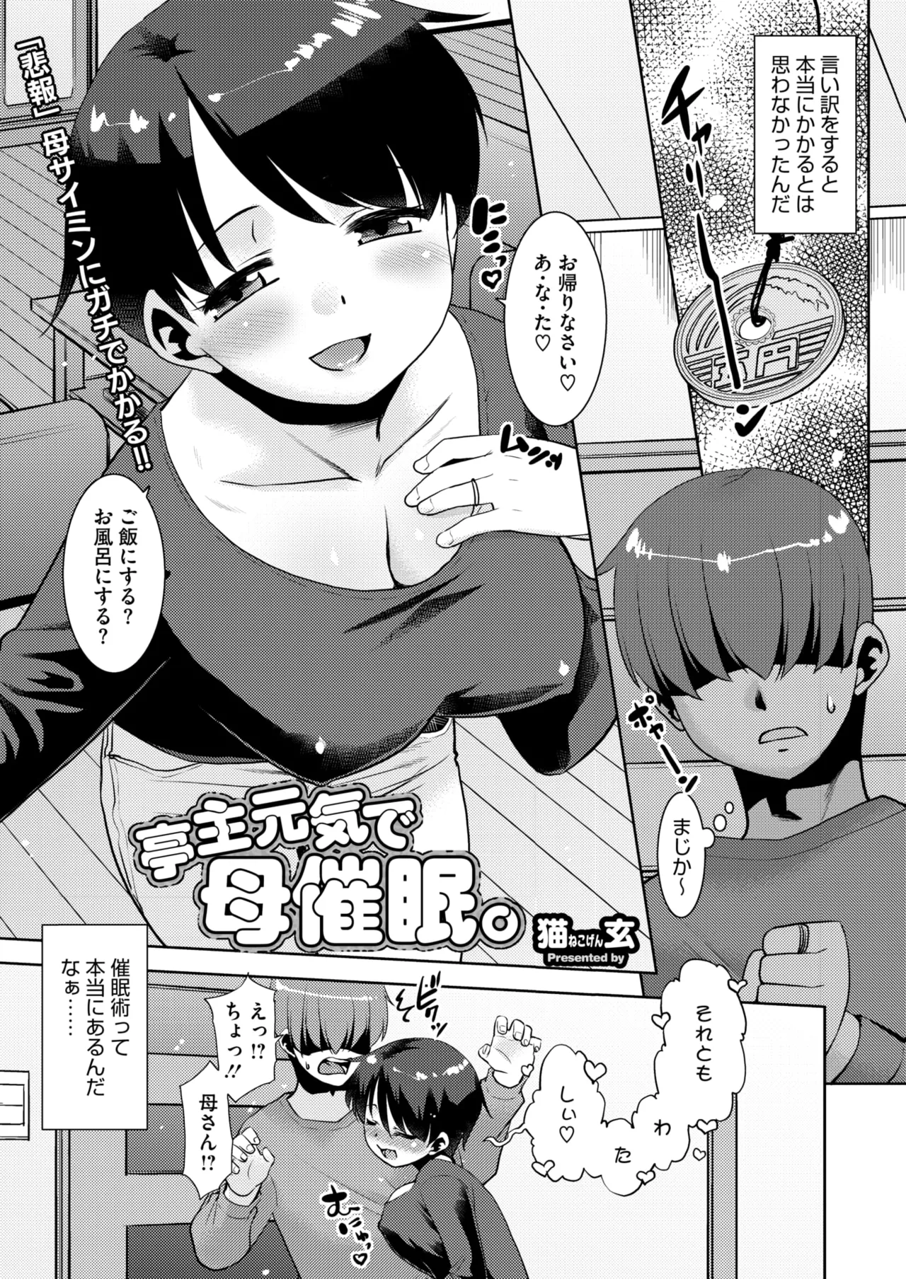 COMIC HOTMiLK Koime Vol. 49 page 250 - twins milf hentai manga - read online free