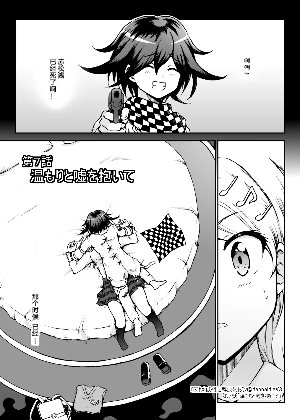 【王赤】囚セカ第7話・温もりと嘘を抱いて - Page 5