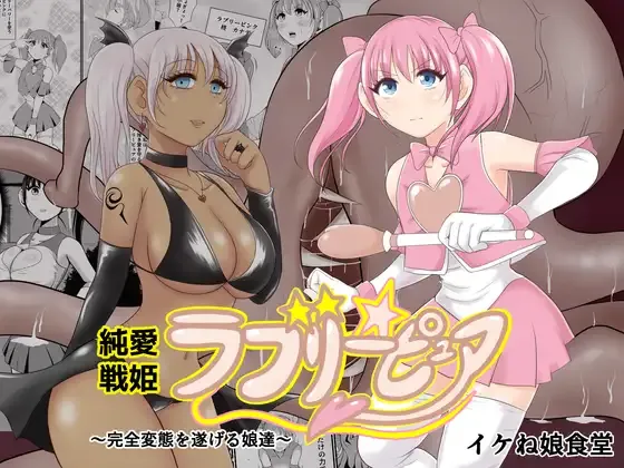 Junai Senki Lovely Pure - Page 1