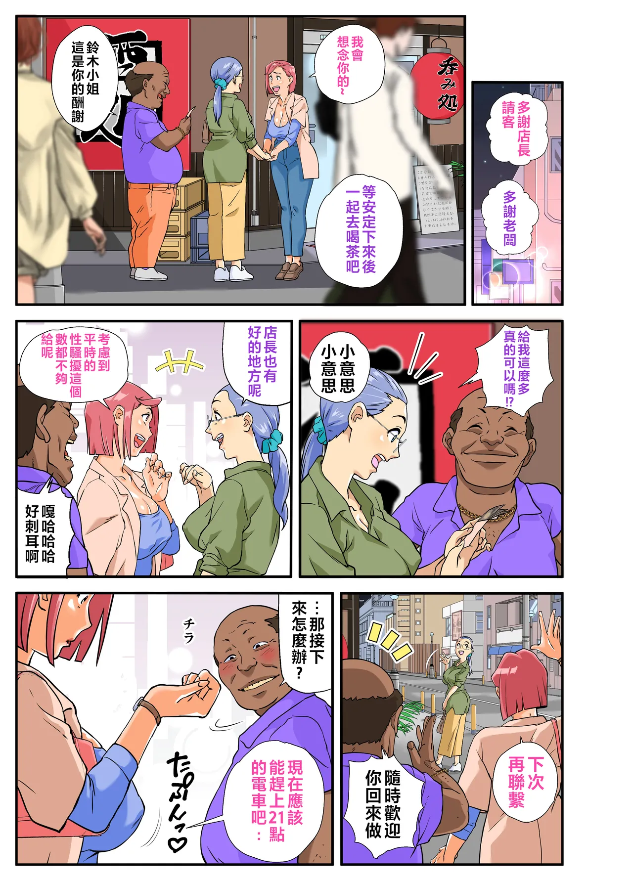 Konbini Uwaki Tsuma - Page 8