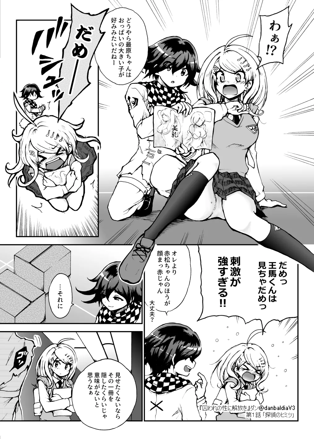 Toraware no Sei ni Kaihou o Ch.1 - Tantei no Himitsu - Page 10